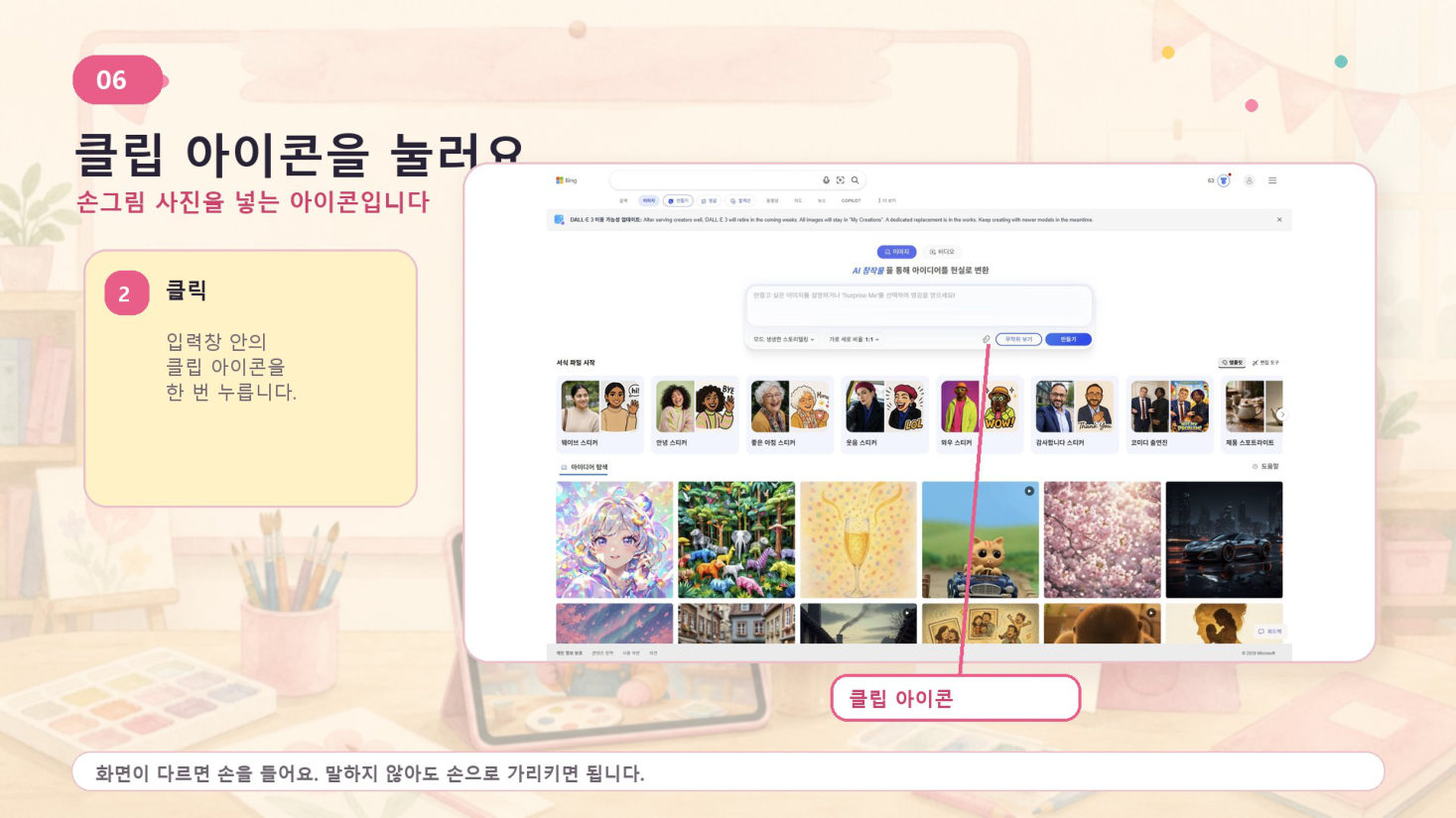 2회차 · 손그림이 AI 캐릭터가 되다, 슬라이드 6/25