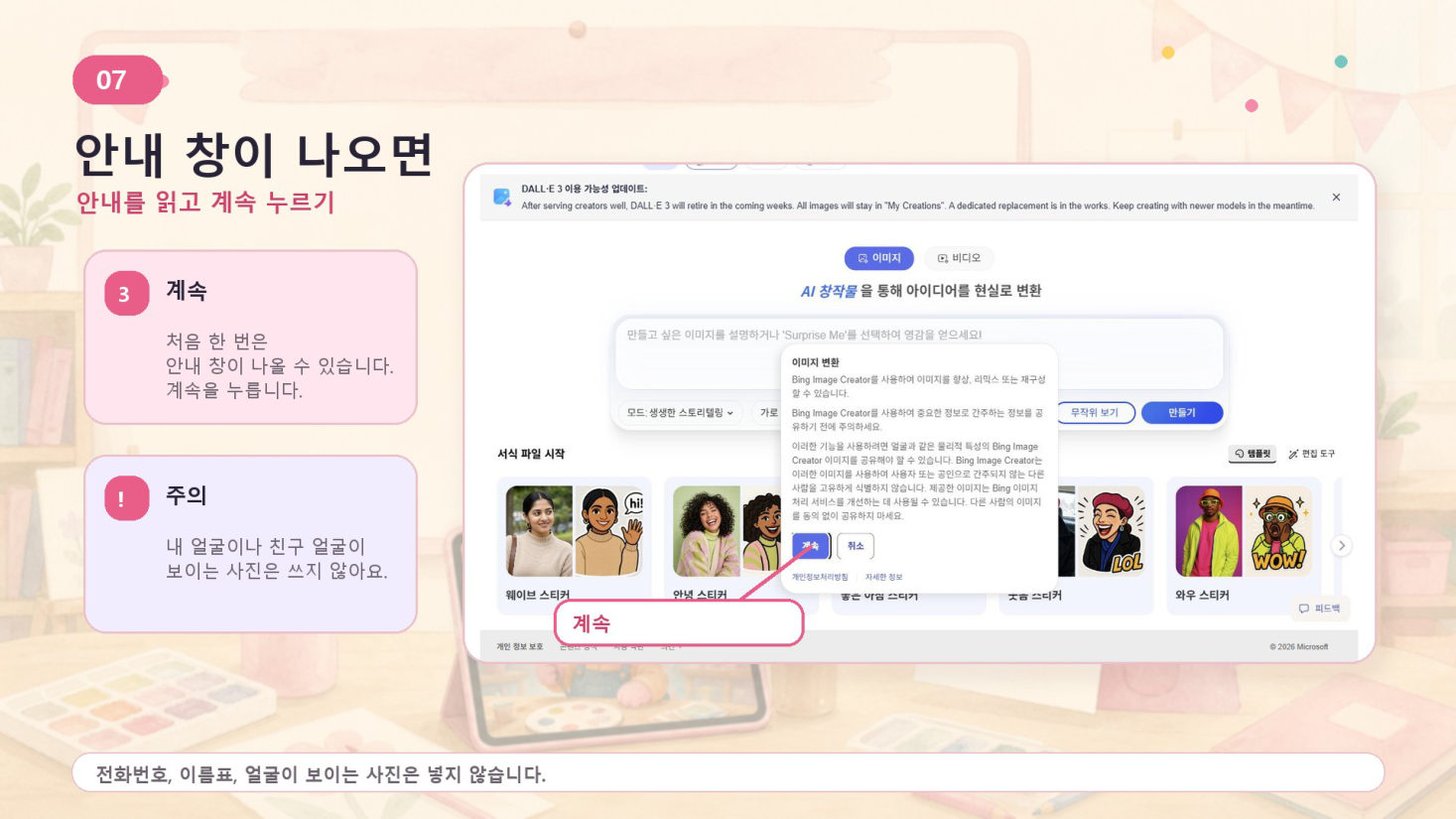 2회차 · 손그림이 AI 캐릭터가 되다, 슬라이드 7/25