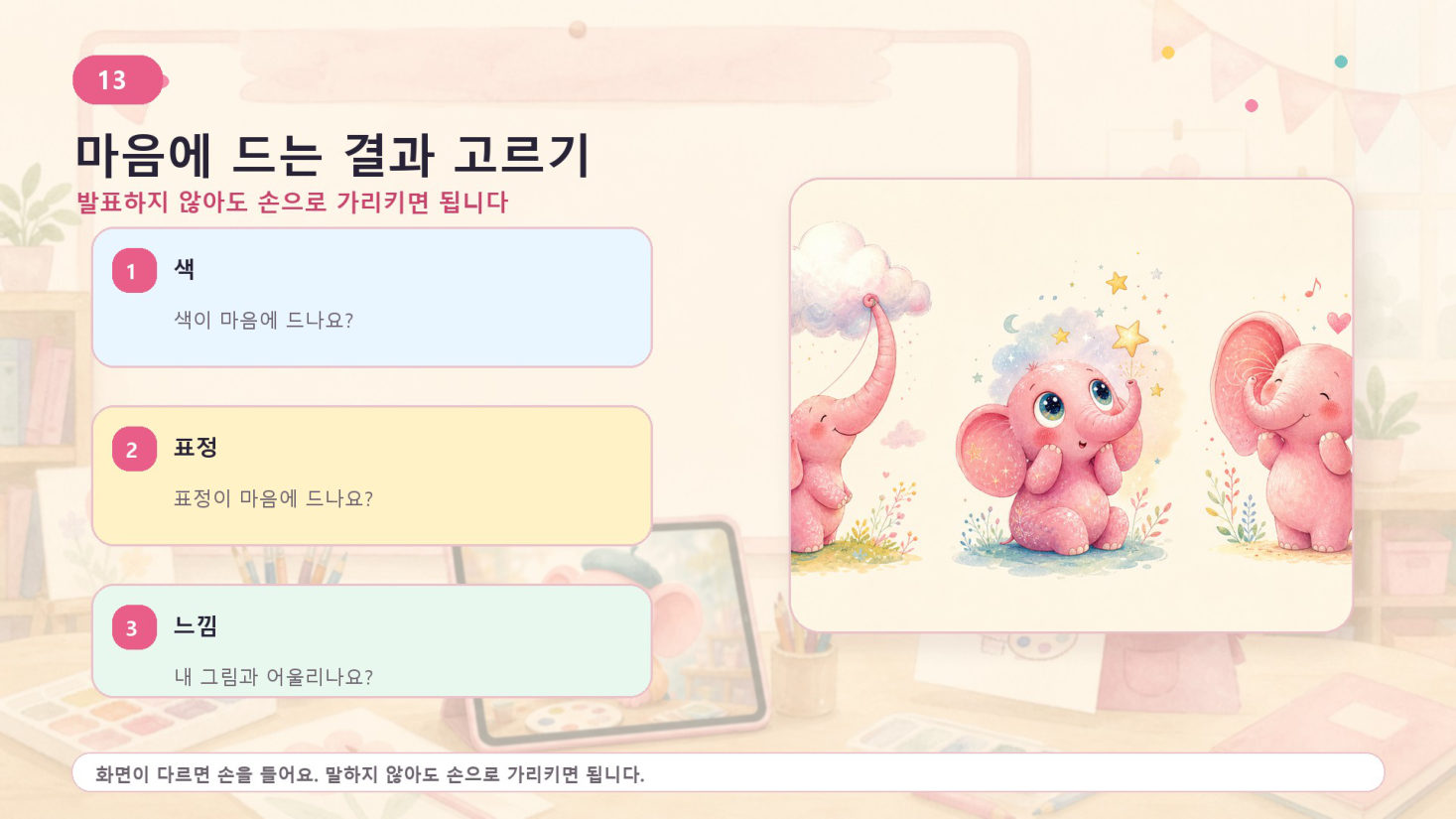 2회차 · 손그림이 AI 캐릭터가 되다, 슬라이드 13/25