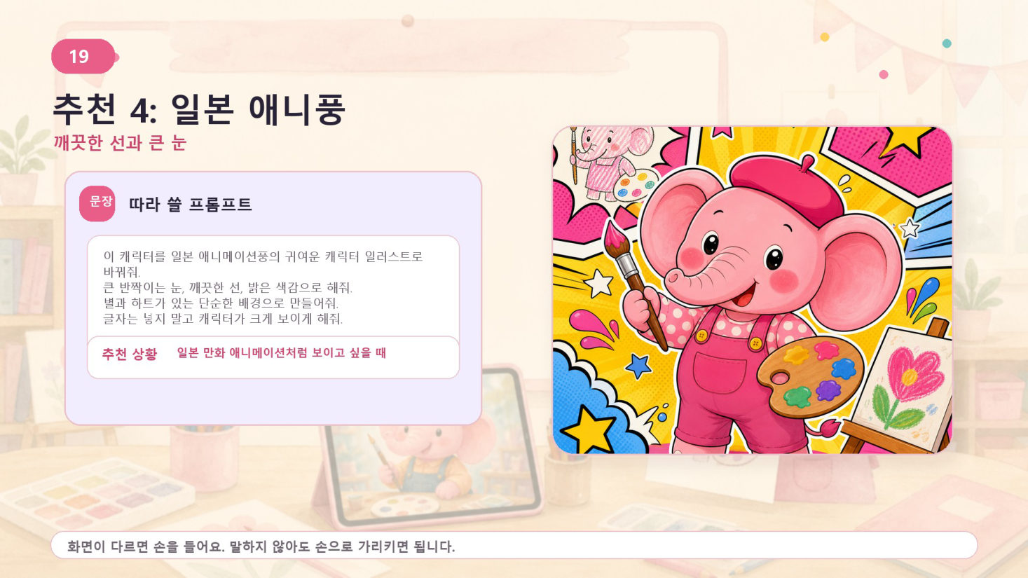 2회차 · 손그림이 AI 캐릭터가 되다, 슬라이드 19/25