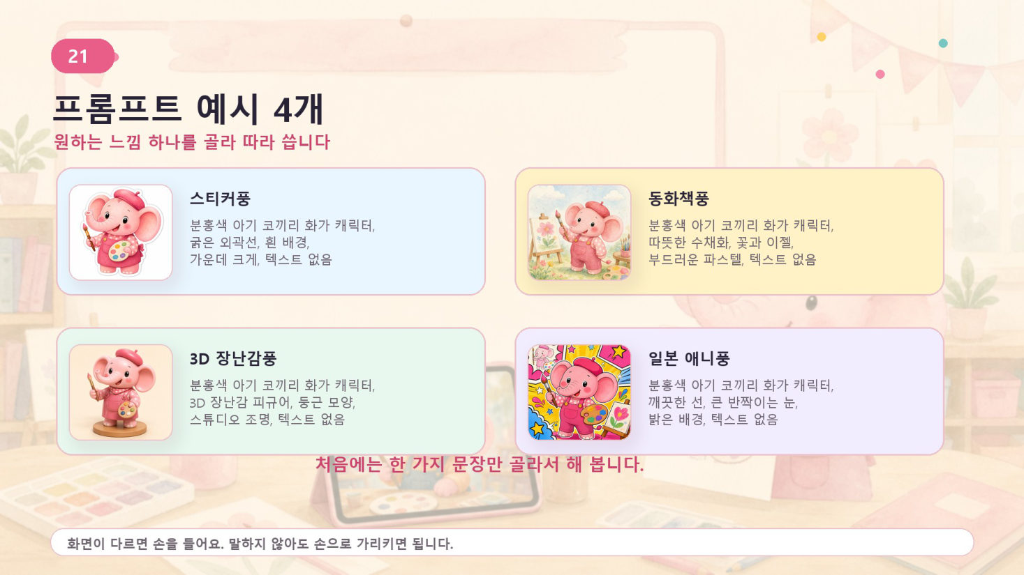2회차 · 손그림이 AI 캐릭터가 되다, 슬라이드 21/25