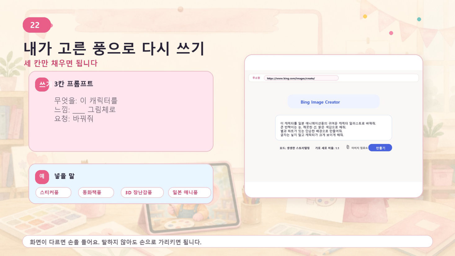 2회차 · 손그림이 AI 캐릭터가 되다, 슬라이드 22/25