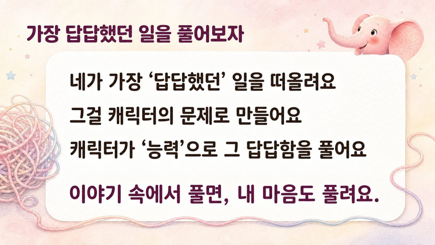 동화 쓰기 · GPT는 묻고, 나는 쓴다, 슬라이드 14/50