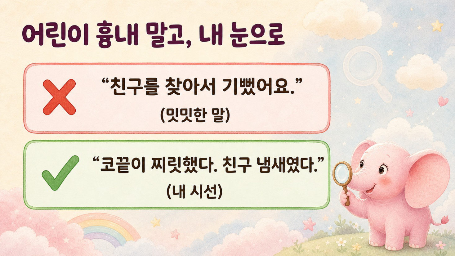 동화 쓰기 · GPT는 묻고, 나는 쓴다, 슬라이드 18/50