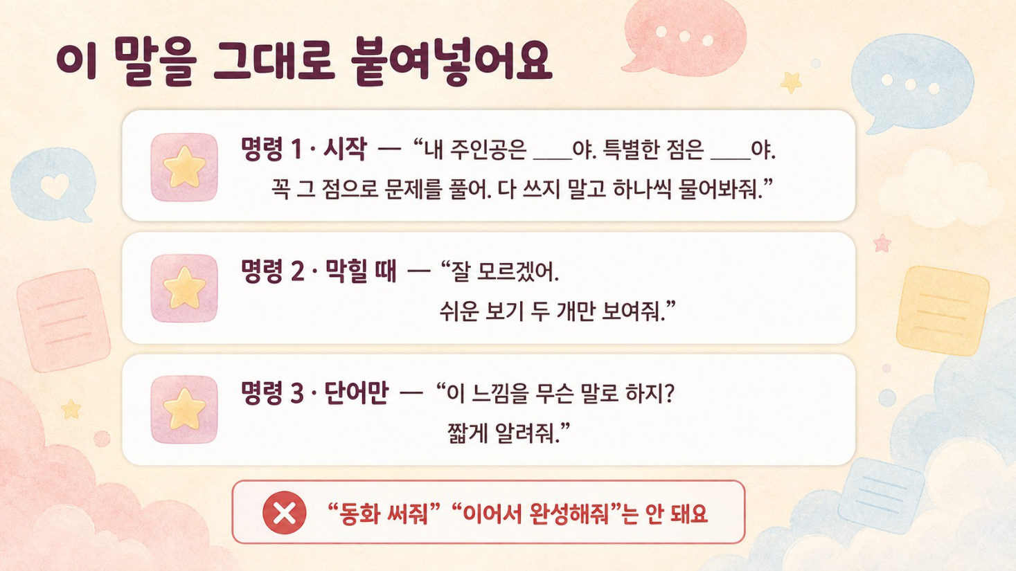 동화 쓰기 · GPT는 묻고, 나는 쓴다, 슬라이드 28/50