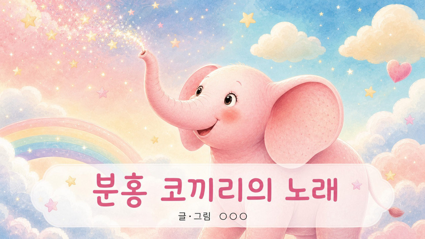 동화 쓰기 · GPT는 묻고, 나는 쓴다, 슬라이드 37/50