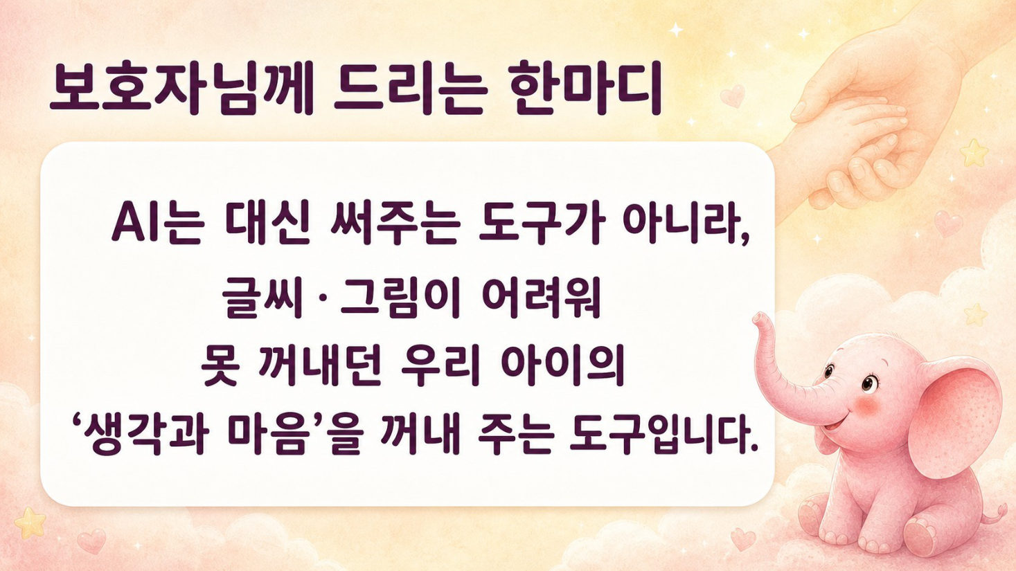 동화 쓰기 · GPT는 묻고, 나는 쓴다, 슬라이드 49/50