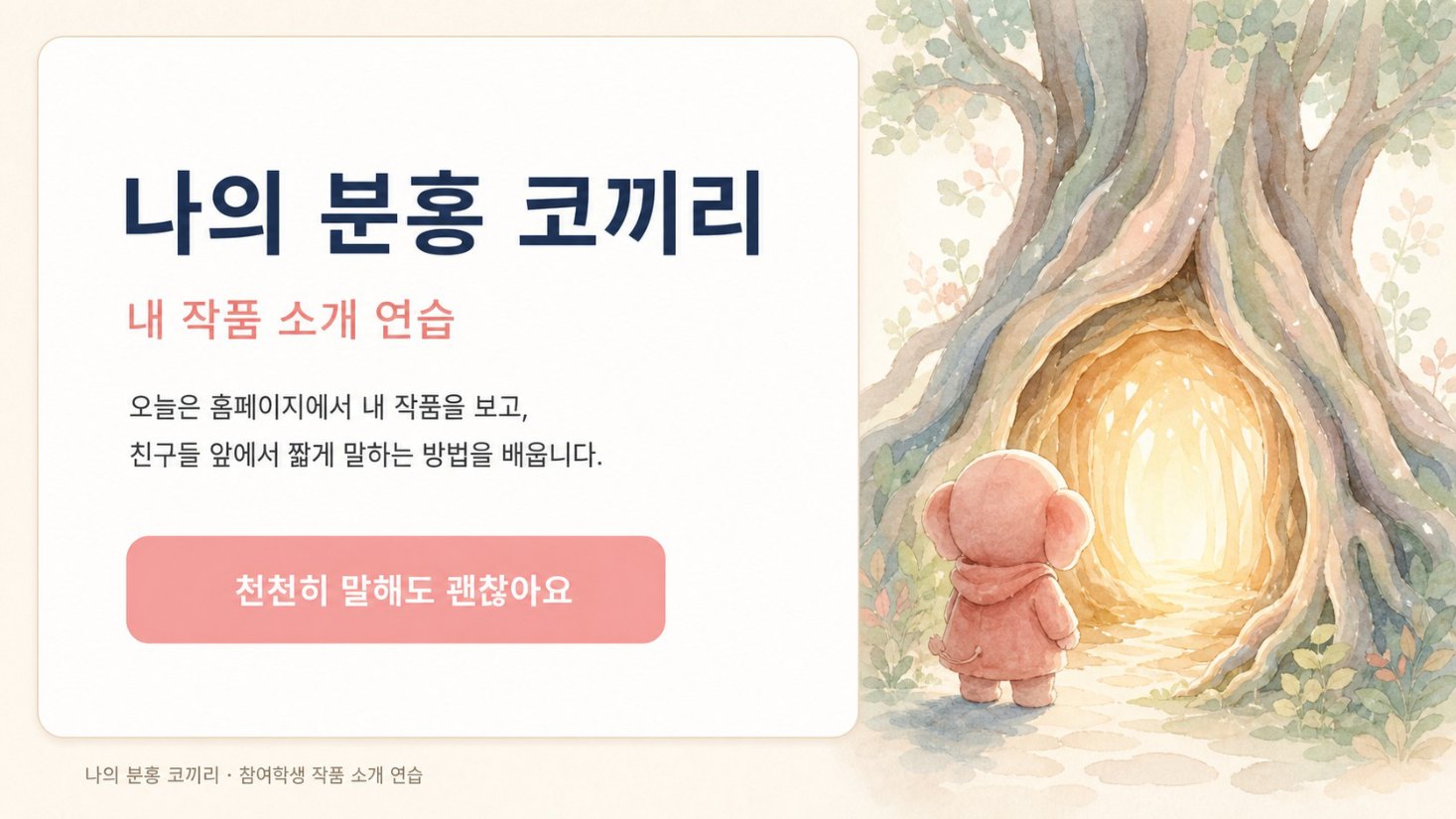 작품 발표 수업 · 내 작품 소개 연습, 슬라이드 1/10