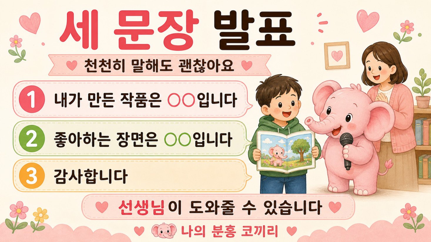 작품 발표 수업 · 내 작품 소개 연습, 슬라이드 5/10