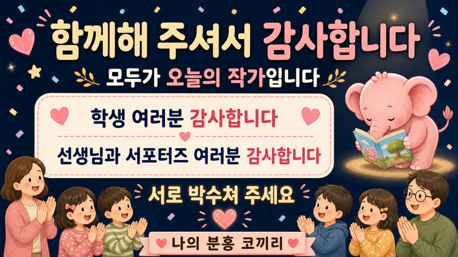 작품 발표 수업 · 내 작품 소개 연습, 슬라이드 10/10